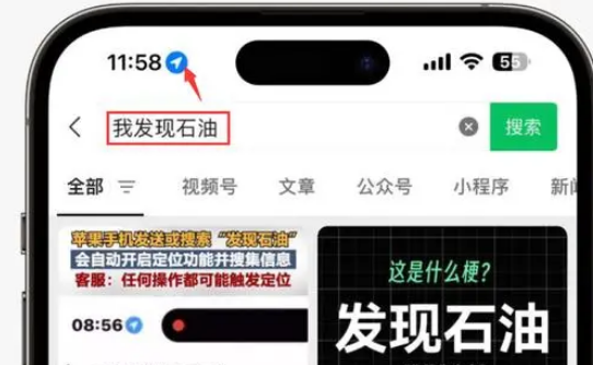 堆龙德庆苹果客服中心分享iPhone 输入“发现石油”触发定位