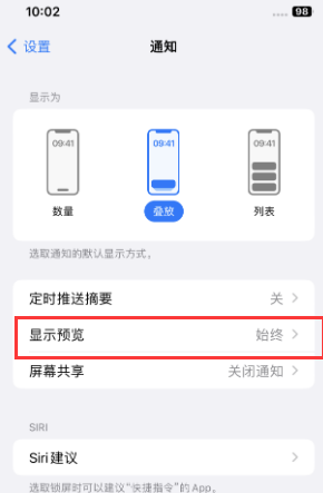 堆龙德庆苹果售后维修中心分享iPhone手机收不到通知怎么办 