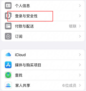 堆龙德庆苹果维修站分享手机号注册的Apple ID如何换成邮箱【图文教程】 