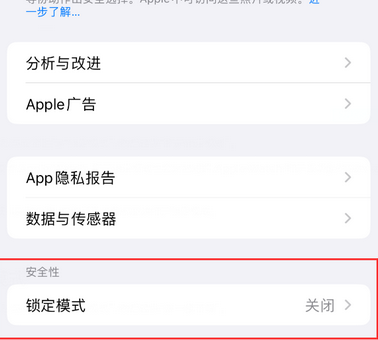 堆龙德庆苹果15服务网点分享iPhone15中的“锁定模式”有什么作用