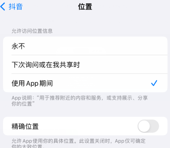 堆龙德庆apple服务如何检查iPhone中哪些应用程序正在使用位置 