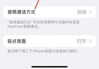 堆龙德庆苹果蓝牙维修店分享iPhone设置蓝牙设备接听电话方法