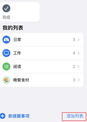 堆龙德庆苹果14维修店分享iPhone14如何设置主屏幕显示多个不同类型提醒事项 