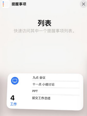 堆龙德庆苹果14维修店分享iPhone14如何设置主屏幕显示多个不同类型提醒事项