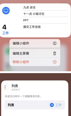 堆龙德庆苹果14维修店分享iPhone14如何设置主屏幕显示多个不同类型提醒事项