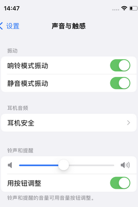 堆龙德庆苹果锁屏维修分享iPhone锁屏时声音忽大忽小调整方法