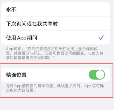 堆龙德庆苹果服务中心分享iPhone查找应用定位不准确怎么办 