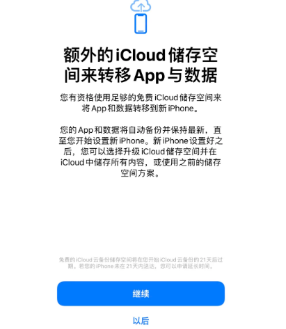 堆龙德庆苹果14维修网点分享iPhone14如何增加iCloud临时免费空间