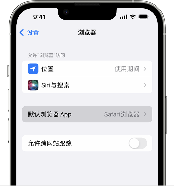 堆龙德庆苹果维修服务分享如何在iPhone上设置默认浏览器 