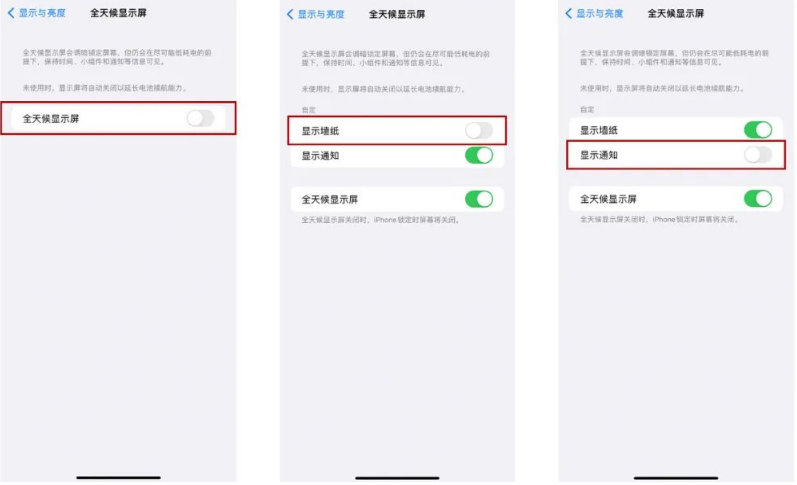 堆龙德庆苹果14Pro维修分享iPhone14Pro息屏显示时间设置方法 