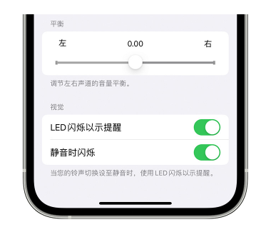 堆龙德庆苹果14维修分享iPhone14静音时如何设置LED闪烁提示 