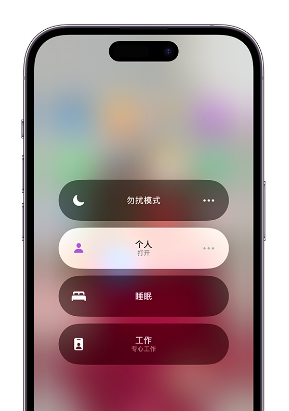 堆龙德庆苹果14维修中心分享在iPhone14上定制个人专注模式 