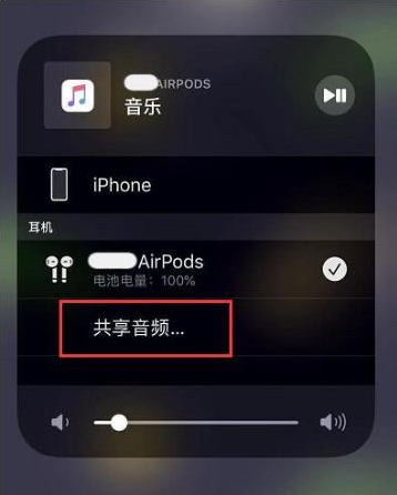 堆龙德庆苹果14音频维修点分享iPhone14音频共享设置方法 