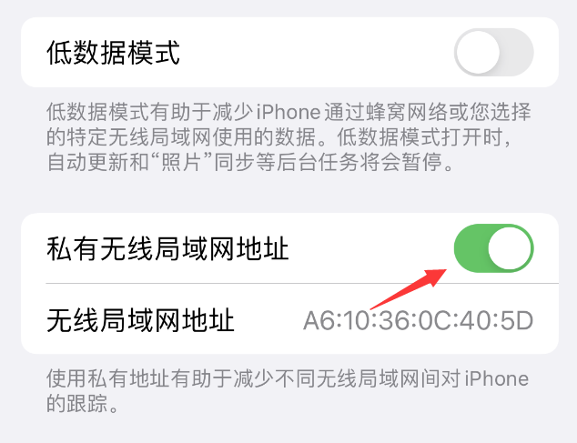 堆龙德庆苹果wifi维修店分享iPhone私有无线局域网地址开启方法 