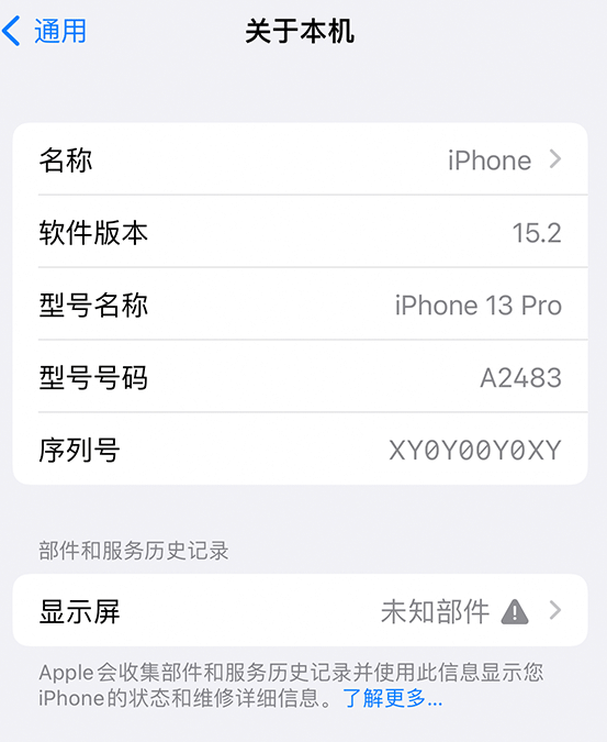 堆龙德庆苹果14维修服务分享如何查看iPhone14系列部件维修历史记录 