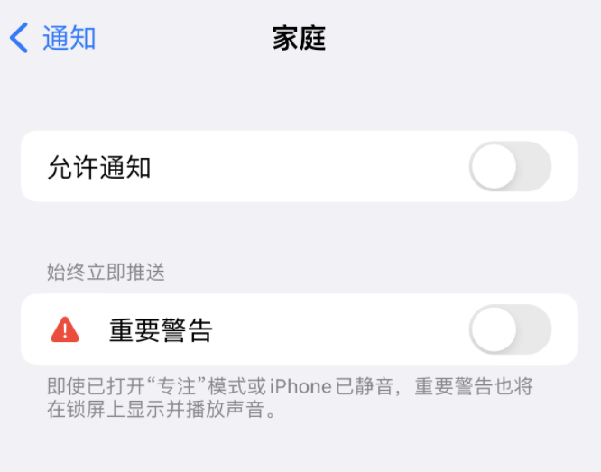 堆龙德庆苹果14维修分享iPhone14系列机型弹出“家庭”警告后卡死如何解决 