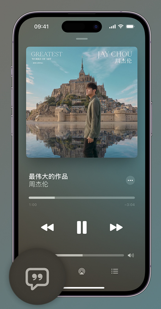 堆龙德庆iphone维修分享如何在iPhone上使用Apple Music全新唱歌功能 