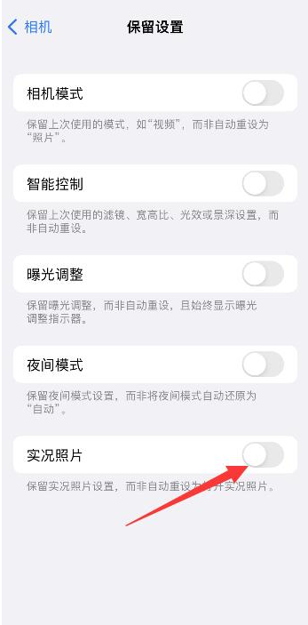 堆龙德庆苹果维修网点分享iPhone14关闭实况照片操作方法 