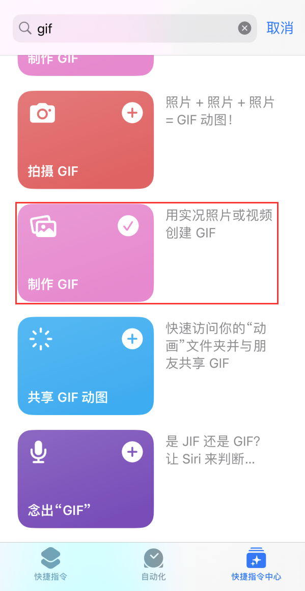 堆龙德庆苹果手机维修分享iOS16小技巧:在iPhone上制作GIF图片 