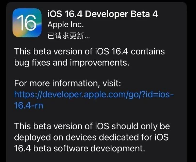 堆龙德庆苹果维修网点分享iOS 16.4 beta 4更新内容及升级建议 