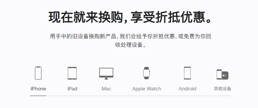 堆龙德庆苹果手机维修分享iPhone以旧换新的去处 