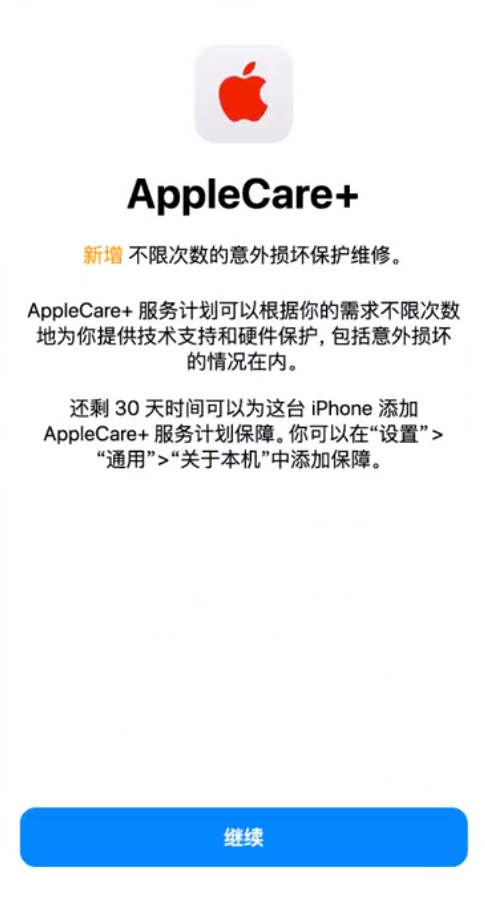 堆龙德庆苹果手机维修分享:如何在iPhone上购买AppleCare+服务计划? 