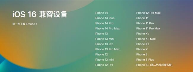 堆龙德庆苹果手机维修分享:iOS 16.4 Beta 3支持哪些机型升级？ 