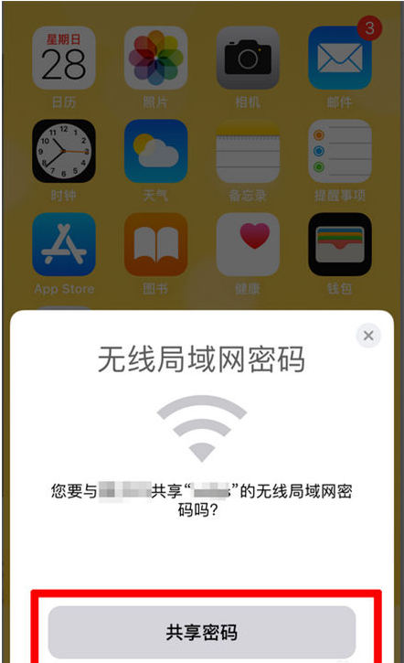 堆龙德庆苹果手机维修分享：如何在iPhone14上共享WiFi密码？ 