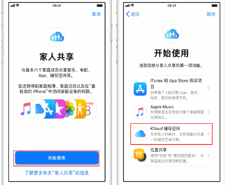 堆龙德庆苹果14维修分享：iPhone14如何与家人共享iCloud储存空间？ 