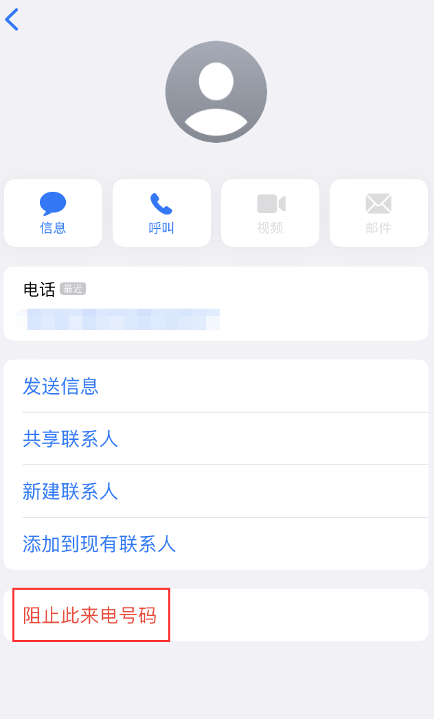 堆龙德庆苹果手机维修分享：iPhone 拒收陌生人 iMessage 信息的方法 