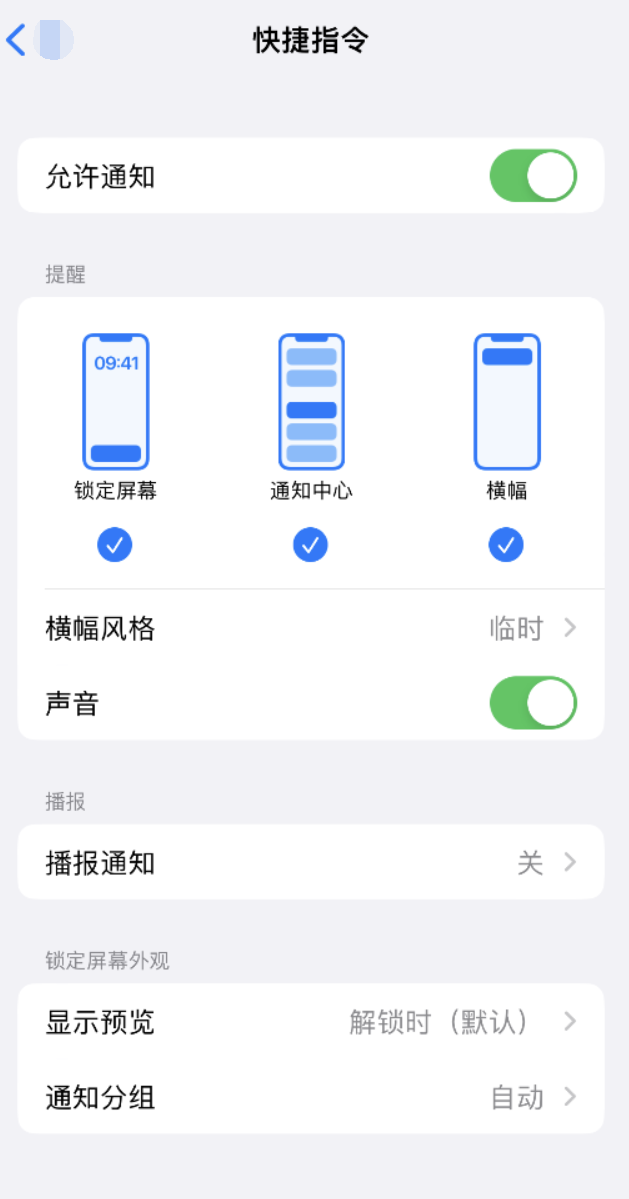 堆龙德庆苹果手机维修分享如何在 iPhone 上关闭快捷指令通知 