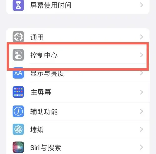 堆龙德庆苹果14维修分享iPhone14控制中心功能添加方法 