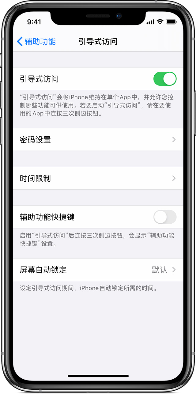 堆龙德庆苹果手机维修分享如何在 iPhone 上退出引导式访问 