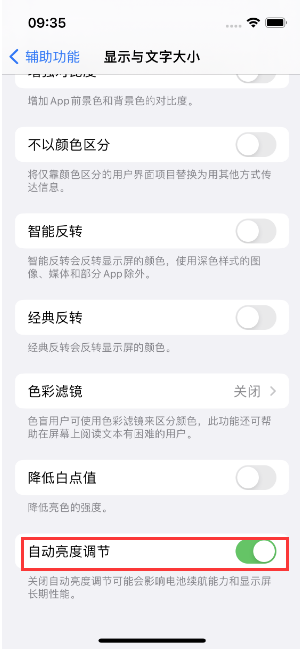 堆龙德庆苹果15维修店分享iPhone 15 Pro系列屏幕亮度 