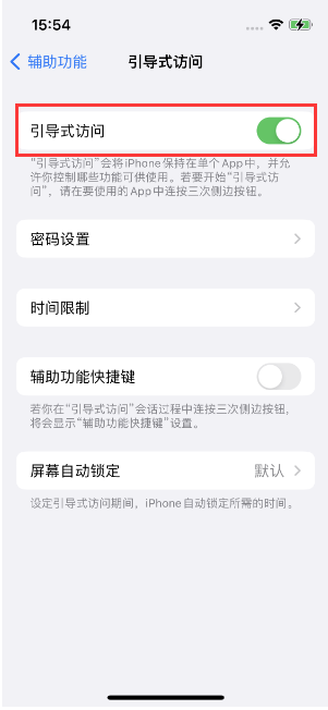 堆龙德庆苹果14维修店分享iPhone 14引导式访问按三下没反应怎么办 