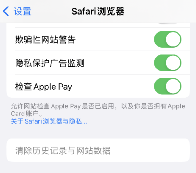 堆龙德庆苹果手机维修分享Safari 浏览器清除历史记录无法使用怎么办 