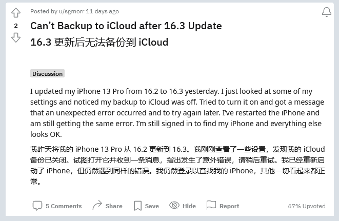 堆龙德庆苹果手机维修分享iOS 16.3 升级后多项 iCloud 服务无法同步怎么办 