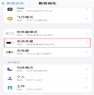 堆龙德庆苹果手机维修分享iPhone 在需要时自动开启“低电量模式”的方法 