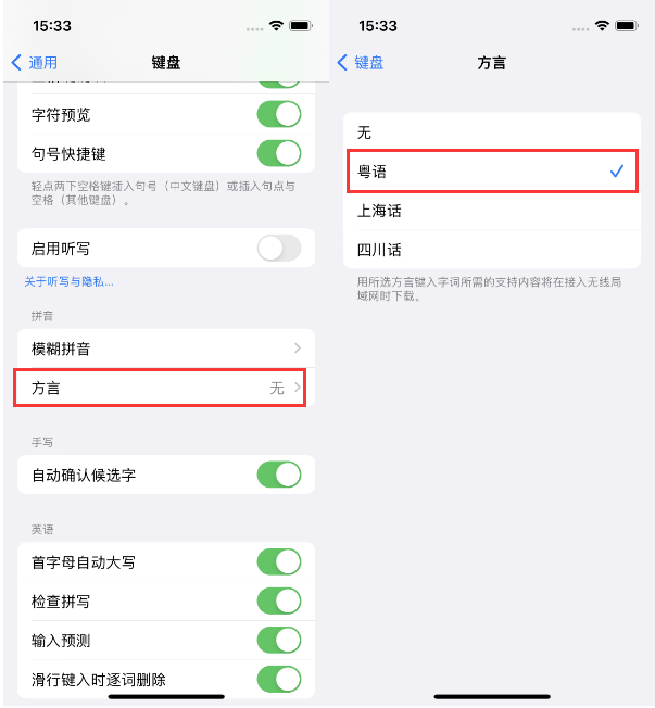 堆龙德庆苹果14服务点分享iPhone 14plus设置键盘粤语方言的方法 