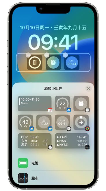 堆龙德庆苹果维修网点分享iOS 16 如何在锁屏上添加小组件？点击无响应如何解决？ 