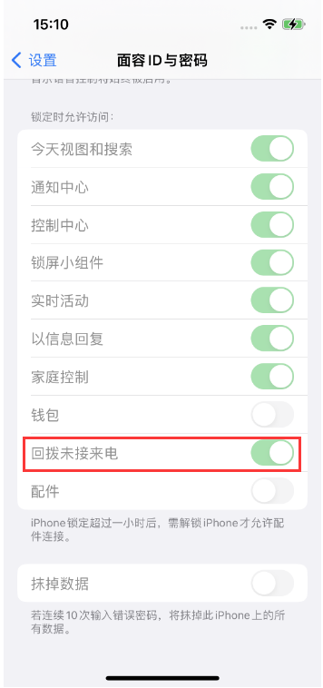 堆龙德庆苹果14维修店分享iPhone14禁用锁定时回拨未接来电方法 