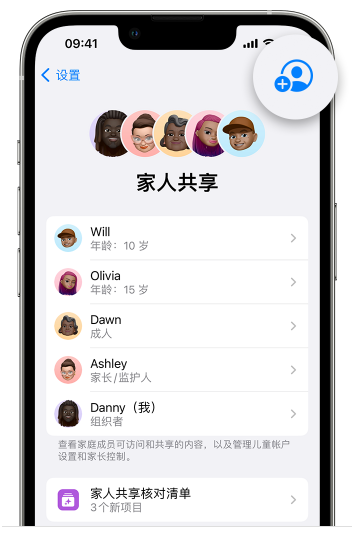 堆龙德庆苹果维修网点分享iOS 16 小技巧：通过“家人共享”为孩子创建 Apple ID 