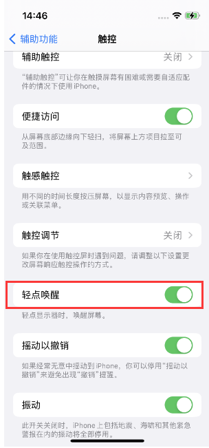 堆龙德庆苹果14维修店分享iPhone 14双击屏幕不亮怎么办 