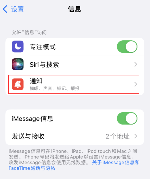 堆龙德庆苹果14维修店分享iPhone 14 机型设置短信重复提醒的方法 