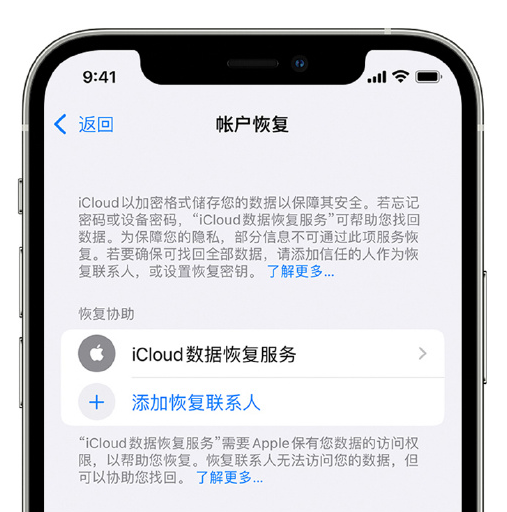 堆龙德庆苹果手机维修分享在 iPhone 上设置帐户恢复联系人的方法 