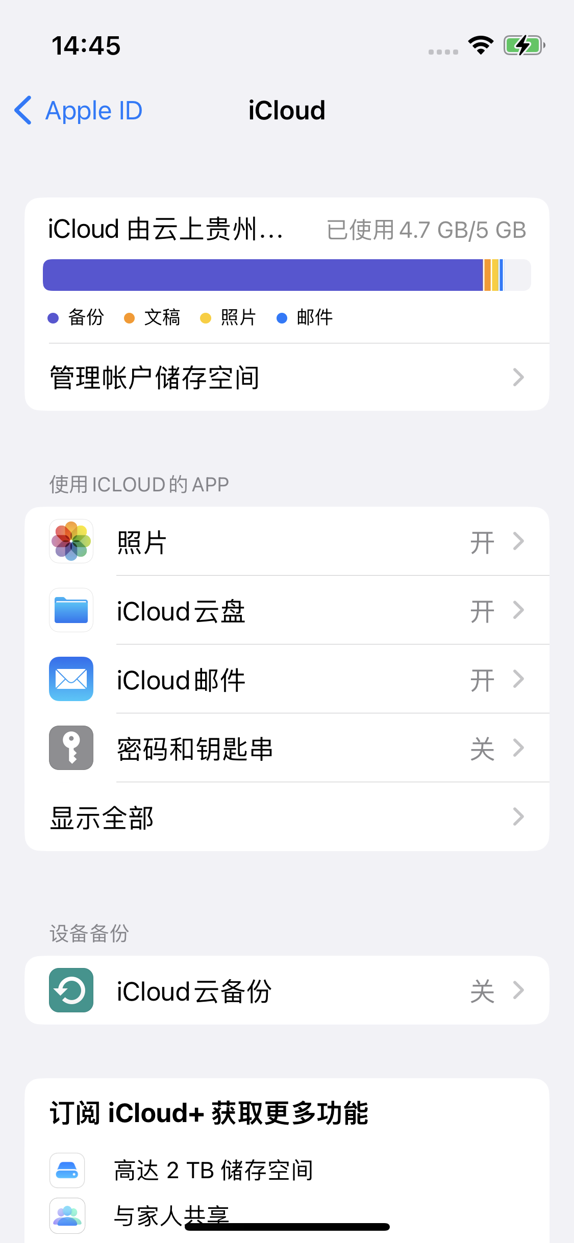 堆龙德庆苹果14维修分享iPhone 14 开启iCloud钥匙串方法 