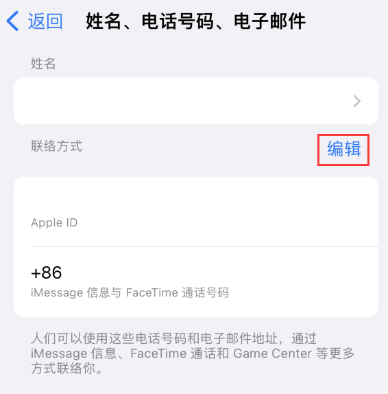 堆龙德庆苹果手机维修点分享iPhone 上更新 Apple ID的方法 