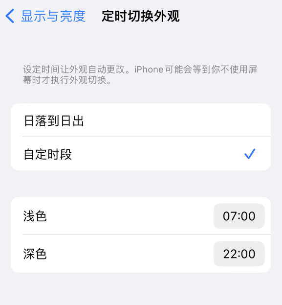 堆龙德庆苹果维修分享如何让 iPhone 14 自动开启“深色”模式？ 