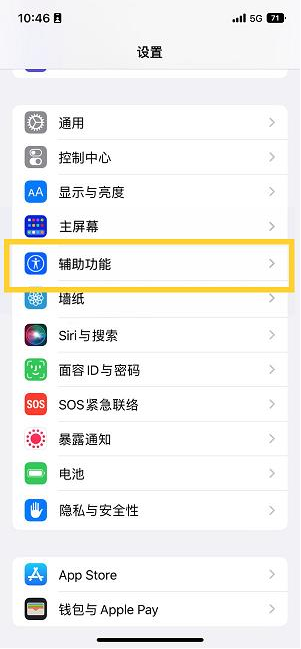 堆龙德庆苹果14维修分享iPhone 14设置单手模式方法教程 