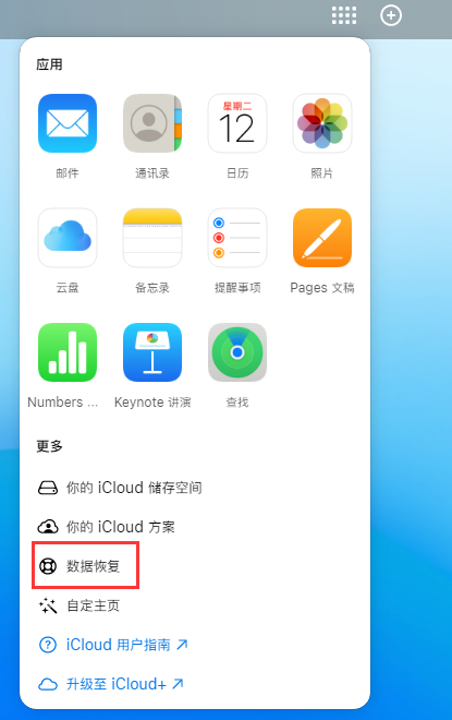 堆龙德庆苹果手机维修分享iPhone 小技巧：通过苹果 iCloud 官网恢复已删除的文件 